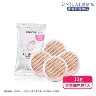 【UNICAT 變臉貓】3.0光彩保濕氣墊粉餅｜保濕底妝補充包4入(超值組)