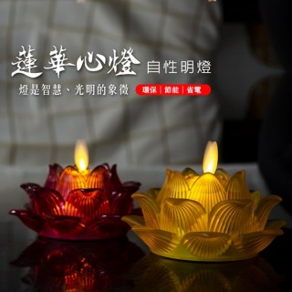 【新韻傳音】蓮華心燈(飄飄燭系列、同色二入 中元普渡拜拜)