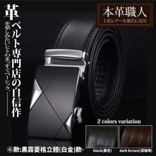 【本革職人】真皮-男仕耀眼時尚系列免鑽孔伸縮自動扣皮帶-G/H款 黑霧菱格立體款(父親節送禮、禮物)