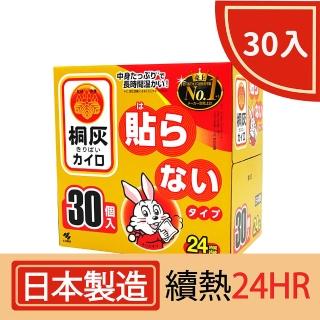 【小林製藥】24H手握式暖暖包(30片/盒. 桐灰/日本製)