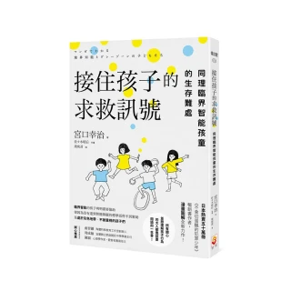 接住孩子的求救訊號：同理臨界智能孩童的生存難處