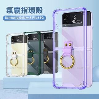 三星 Samsung Galaxy Z Flip3 5G 透明氣囊防摔 指環支架手機保護殼