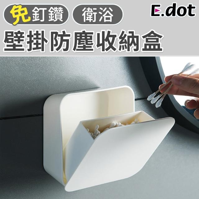 【E.dot】壁掛開合式防塵小物收納盒