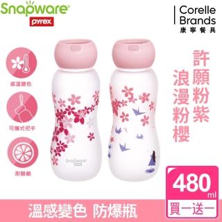 【康寧 Snapware】買1送1 耐熱感溫玻璃曲線隨行杯480ml(兩色任選)