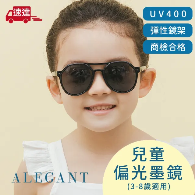 【ALEGANT】帥氣馳黑兒童專用輕量矽膠彈性太陽眼鏡(UV400飛行員偏光墨鏡)