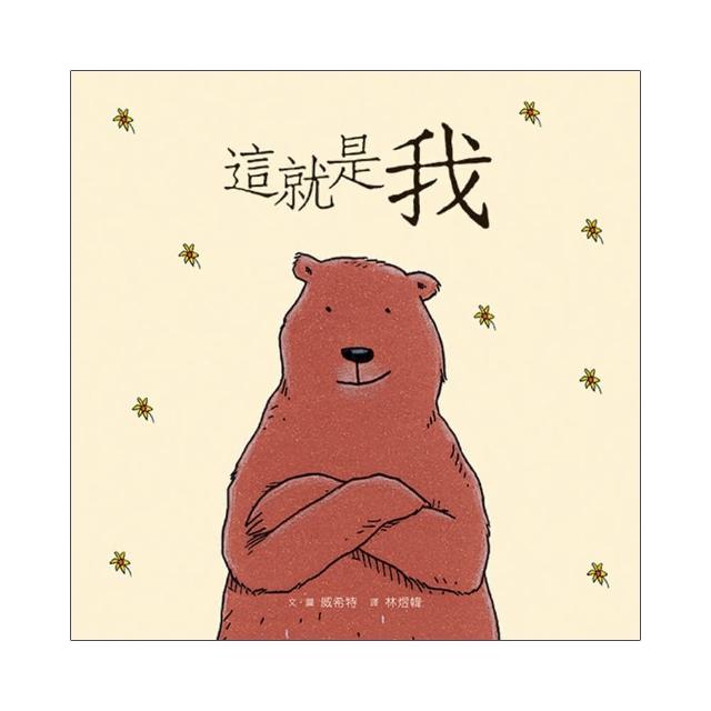 這就是我（二版）