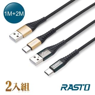 【RASTO】RX42 Type C 高速QC3.0鋁合金充電傳輸線雙入組1M+2M