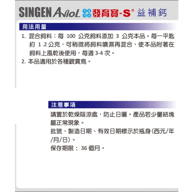 【SINGEN 信元發育寶】觀賞鳥用補鈣益生菌配方-100g/罐(鳥類保健 觀賞鳥保健食品)