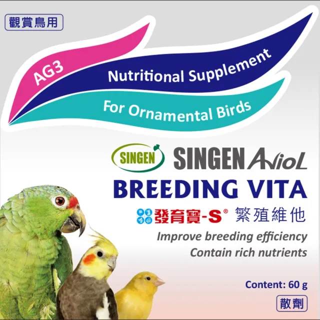 【SINGEN 信元發育寶】觀賞鳥用繁殖配方-60g/罐(鳥類保健 觀賞鳥保健食品)