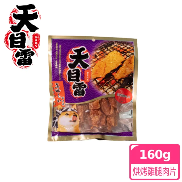 【天目雷】烘烤雞腿肉片 160g(台灣製造 純肉零食 肉片 肉乾 潔牙 狗零食)