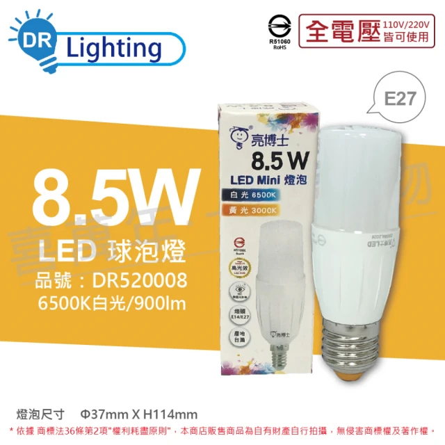 亮博士 6入組 LED Mini 8.5W 6500K 白光 E27 全電壓 小雪糕 球泡燈 台製_ DR520008