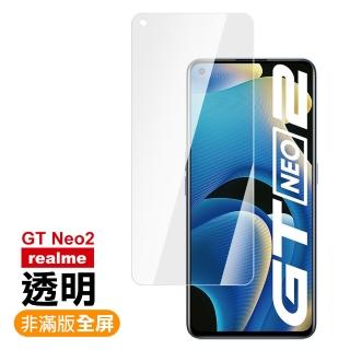 Realme GT Neo2 6.62吋 透明高畫質9H玻璃鋼化膜手機保護貼(Neo2保護貼 Realme GT Neo2鋼化膜)