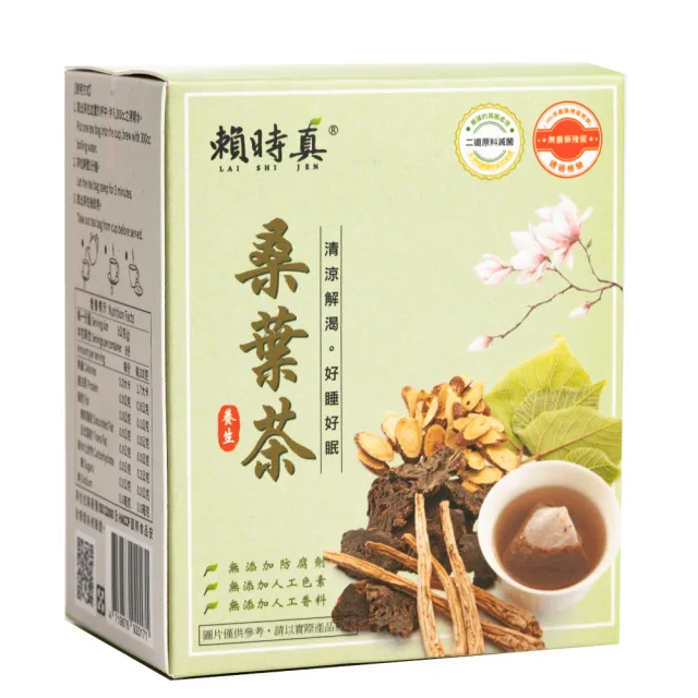 【賴時真】幫助入睡桑葉茶3克x8包(潤喉紓壓漢方養生茶包)