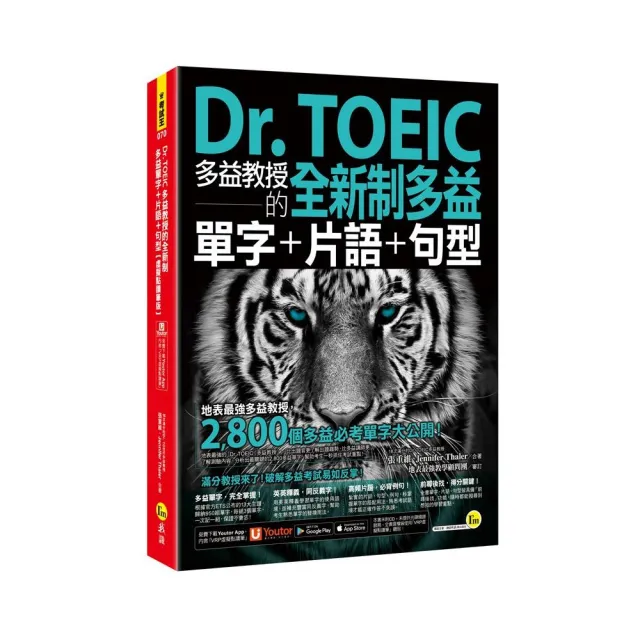 Dr. TOEIC多益教授的全新制多益單字+片語+句型【虛擬點讀筆版】