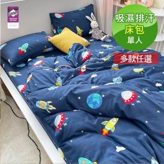 【ReVe 蕾芙】吸濕排汗單人床包二件組(星星/花卉/童趣)