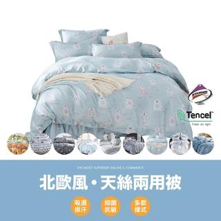 【Jo Go Wu】臺灣製造 天絲床包-雙人兩用被(3M技術/吸濕/排汗)