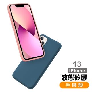 iPhone13 6.1吋 液態矽膠手機保護殼(iPhone13手機殼 iPhone13保護殼)