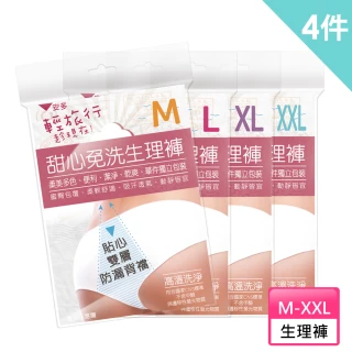 【安多】4件-安多輕旅行-甜心免洗生理褲(防疫旅館/生理期/旅遊/健身/露營/當兵/泡溫泉/停電停水)
