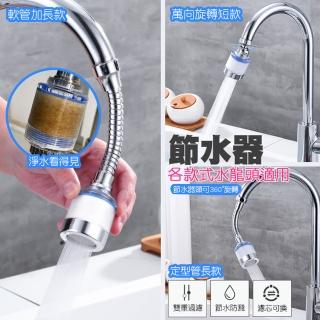 【fioJa 費歐家】多款水龍頭節水器過濾器組(節水節約 有效過濾異物及髒水 快速安裝 安心用水)