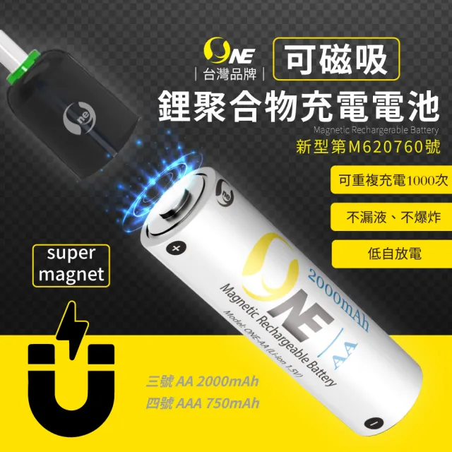 【o-one】2000mAh 可磁吸式鋰聚合物充電電池(3號2入)