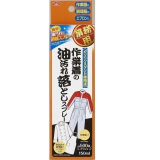 【Aimedia 艾美迪雅】工作服清潔劑150ml- 日本製