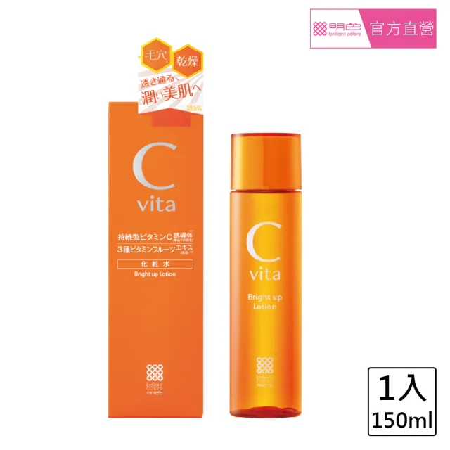 【MEISHOKU 明色】維他命Cvita美白化妝水150ml(維他命C誘導體 美白保濕加倍 日本製)