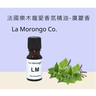 【La Morongo Co. 法國樂木美品】廣藿香精油 法國品牌 10mL(木質調 SPA愛用)