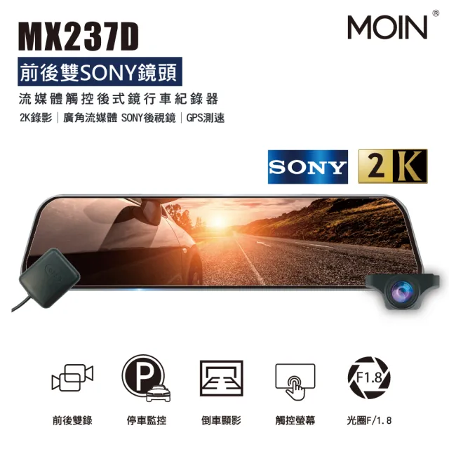 【MOIN車電】MX237D 前後雙SONY 2K/1080P GPS測速流媒體電子後照鏡行車紀錄器(贈32GB記憶卡)