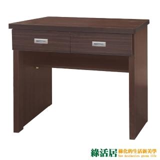 【綠活居】梅拉 時尚2.6尺二抽書桌(四色可選)