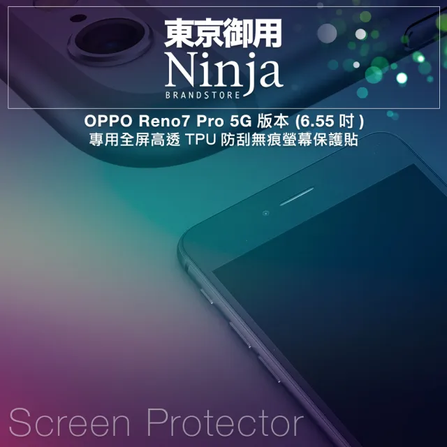 【Ninja 東京御用】OPPO Reno7 Pro 5G版本（6.55吋）全屏高透TPU防刮螢幕保護貼