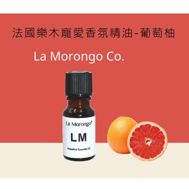 【La Morongo Co. 法國樂木美品】美國葡萄柚精油 法國品牌 10mL(葡萄柚 振奮精神活力)