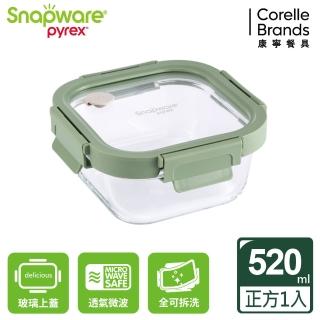 【CorelleBrands 康寧餐具】文青款 正方形全可拆玻璃保鮮盒520ml