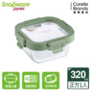 【CorelleBrands 康寧餐具】文青款 正方形全可拆玻璃保鮮盒320ml