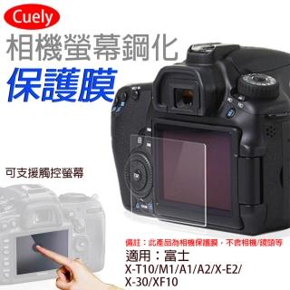 【Cuely】富士X-T10相機螢幕鋼化保護膜