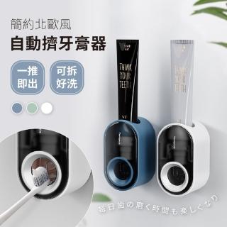 【GE嚴選】無痕自動擠牙膏器(懶人牙膏器 按壓牙膏器 自動牙膏器 牙膏器)