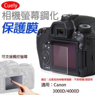 【Cuely】Canon佳能 3000D 4000D相機螢幕鋼化保護膜