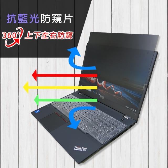 【Ezstick】Lenovo ThinkPad T15 Gen2 筆電用 防藍光 防眩光 360° 防窺片(上下左右防窺)