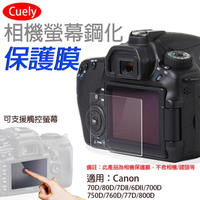 Canon佳能 70D相機螢幕鋼化保護膜