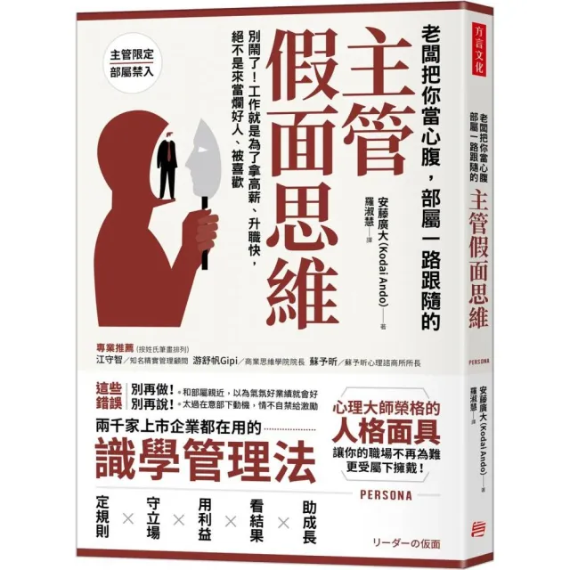 老闆把你當心腹，部屬一路跟隨的「主管假面思維」：工作就是為了拿高薪、升職快