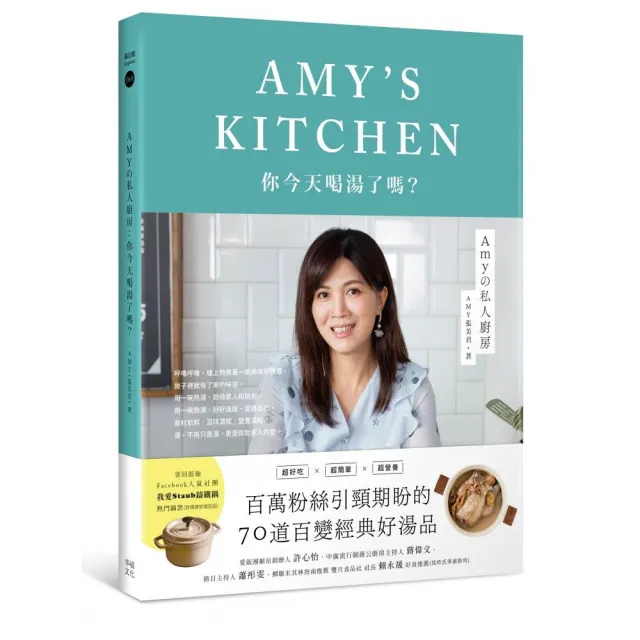 Amyの私人廚房：你今天喝湯了嗎？