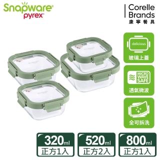 【CorelleBrands 康寧餐具】文青款 全可拆玻璃保鮮盒四件組(320mlx1+520mlx2+800mlx1)