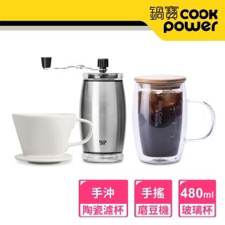【CookPower 鍋寶】雙層玻璃杯480ml+磨豆器+手沖濾杯組(EO-DGS480CFG2501185)