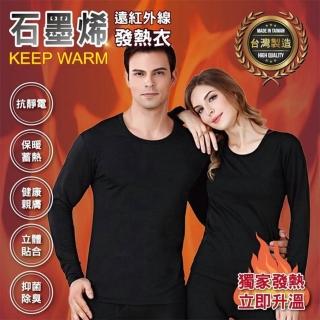 MIT臺灣製 石墨烯遠紅外線發熱衣(男女款)