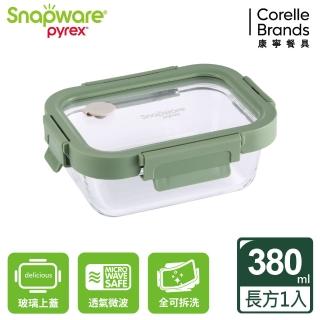 【CorelleBrands 康寧餐具】文青款 長方形全可拆玻璃保鮮盒380ml