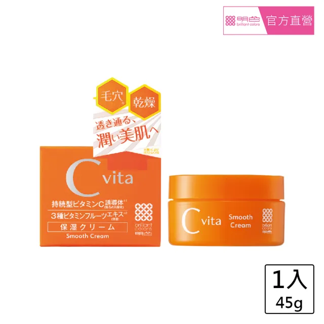 【MEISHOKU 明色】維他命Cvita美白乳霜45g(維他命C誘導體 美白保濕加倍 日本製)