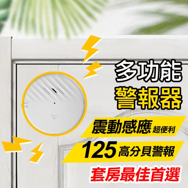 【WIDE VIEW】125高分貝多功能感應警報器(C100)
