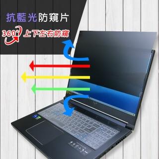 【Ezstick】ACER Predator PH317-55 筆電用 防藍光 防眩光 360° 防窺片(上下左右防窺)
