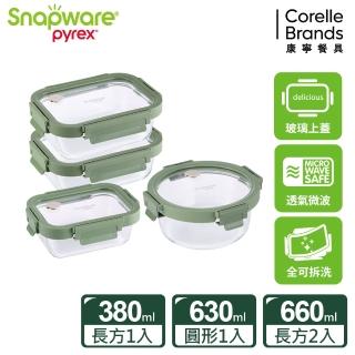 【CorelleBrands 康寧餐具】文青款 全可拆玻璃保鮮盒四件組(380mlx1+630mlx1+660mlx2)