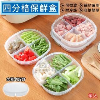 【捷華】四分格保鮮盒 冰箱收納盒 冷凍盒 密封盒 便當盒 蔬菜水果保鮮盒 肉類收納盒 零食收納盒 露營野餐