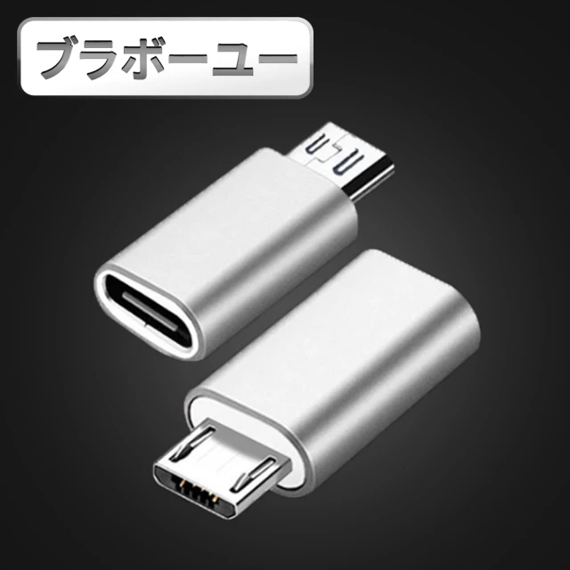 【百寶屋】USB 3.1 Type-c母 轉 MicroUSB公 OTG鋁合金轉接頭 銀